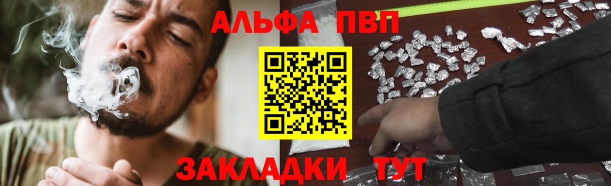 Дальнегорск  Alfa_PVP крисы CK  Вход с VPN  A-PVP Crystall  Альфа ПВП крисы CK 