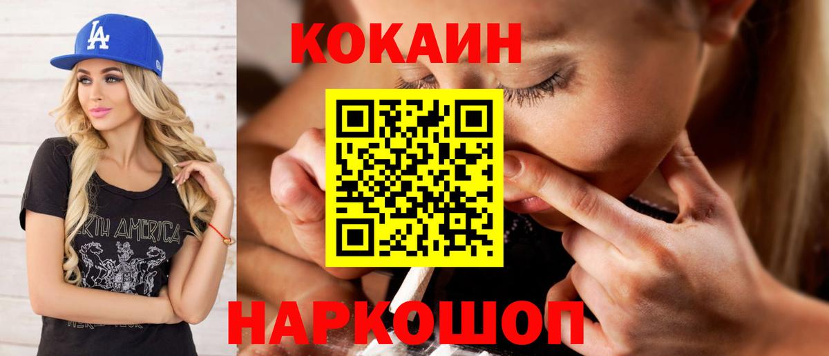 Дальнегорск  COCAIN Колумбийский  Вход с VPN  COCAIN FishScale 