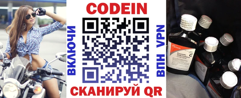 Кодеин напиток Lean (лин)  Купить где  Дальнегорск 
