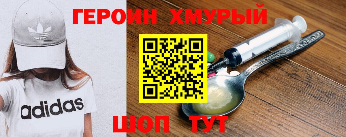 Дальнегорск  Героин белый  Героин  Вход с VPN 