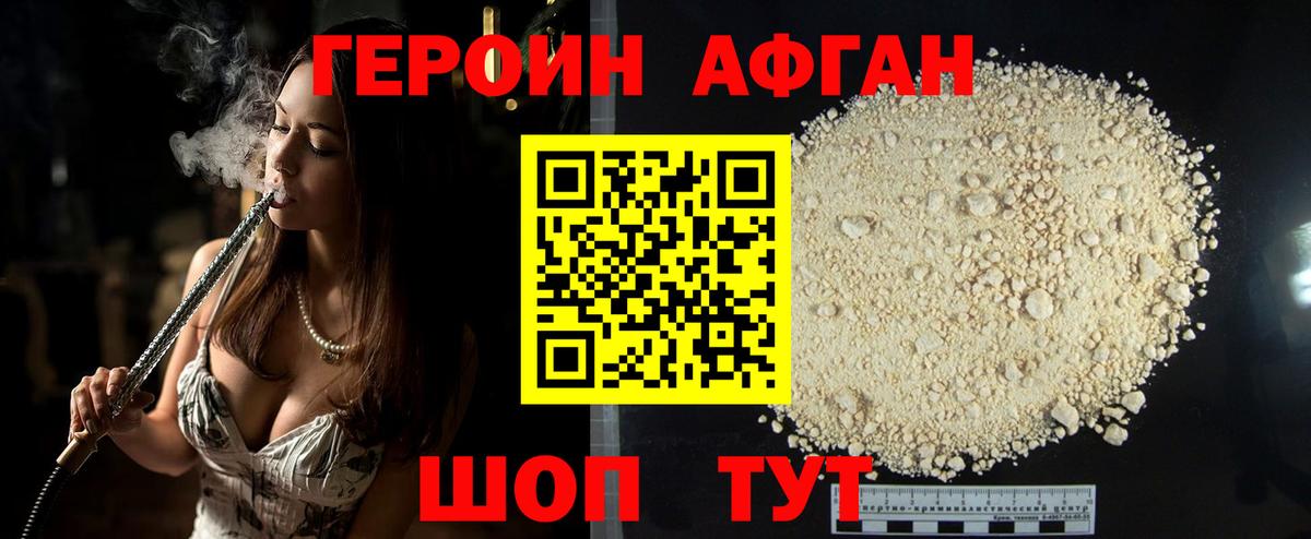Героин хмурый Дальнегорск