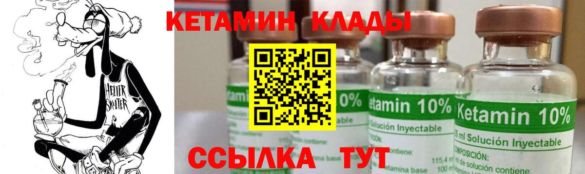 Дальнегорск  КЕТАМИН VHQ  Кетамин ketamine  Вход с VPN 