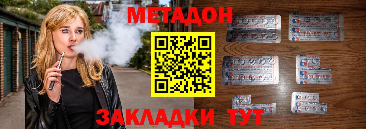 МЕТАДОН белоснежный Дальнегорск